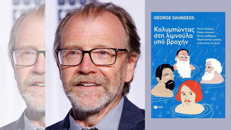 george saunders